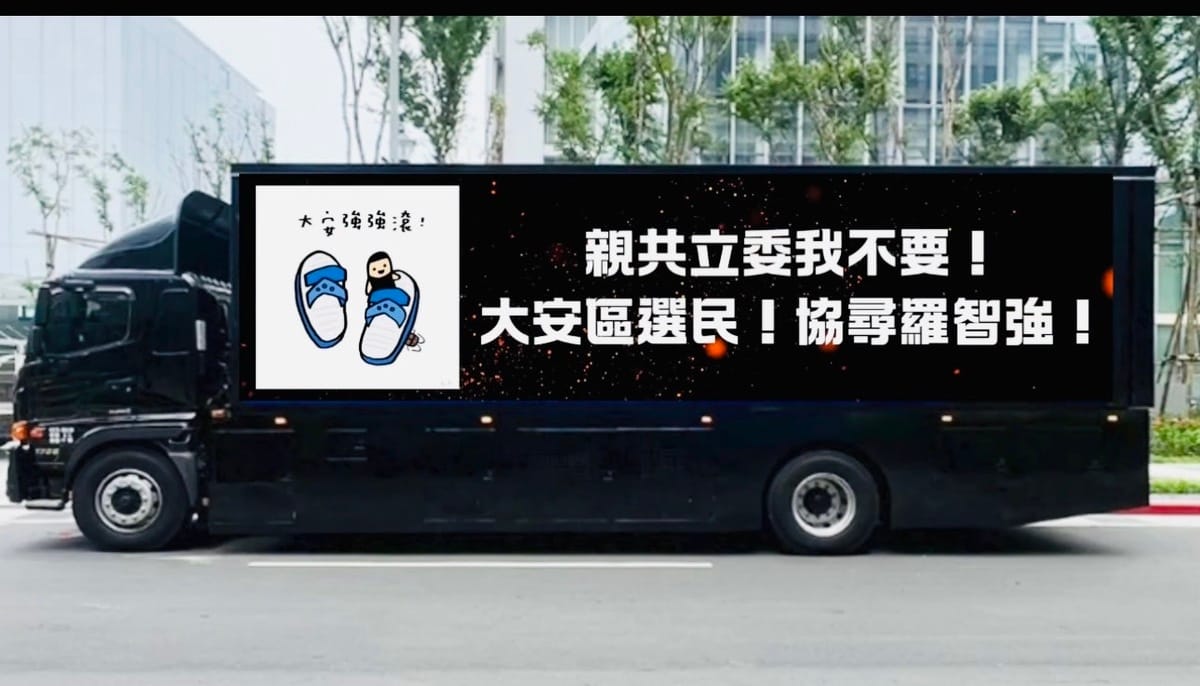 罷免羅智強立委的「大安強強滾 - 罷免羅智強」團隊募到「罷強帥卡」，今日起一連7天在「大安繞境」。 圖：取自大安強強滾 - 罷免羅智強臉書（資料照）