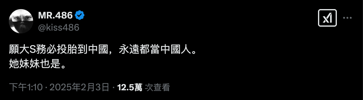 486在X發文嘲諷大S病逝，並祝她投胎到中國。 圖：翻攝自@kiss486 X
