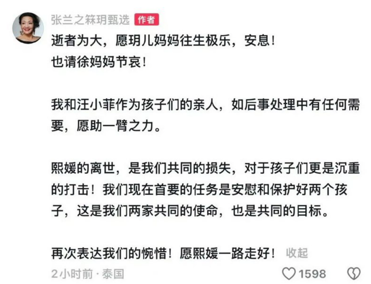 張蘭一改過去跟大S互槓的模樣，發聲哀悼大S，「熙媛的離世，是我們共同的損失，對於孩子們更是沉重的打擊」。 圖：翻攝自張蘭抖音