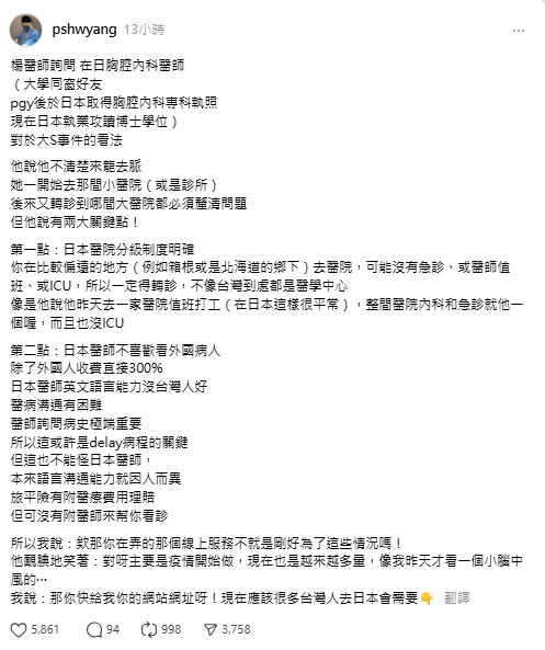 雅丰竹北醫美診所副院長楊弘維透過Threads分享其同學徐立恆的看法，說明影響大S救治的兩大關鍵為「日本醫院分級制度明確」與「語言障礙」。 圖：翻攝自雅丰竹北醫美診所副院長楊弘維 Threads