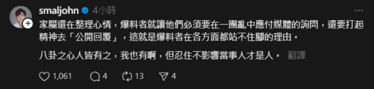 黃豪平則直言「家屬還在整理心情，爆料者就讓他們必須在一團亂中應付媒體的詢問，還要打起精神去『公開回覆』，這就是爆料者在各方面都站不住腳的理由」。 圖：翻攝自黃豪平Threads