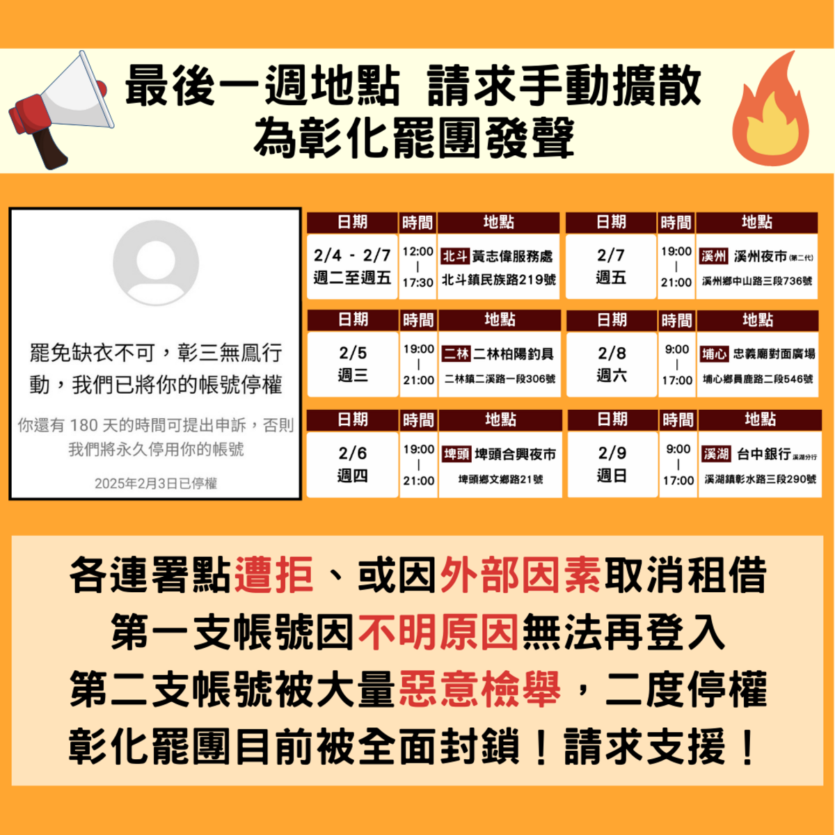 求援！罷免謝衣鳳領銜人陳世雄校長：陸戰連署點、空戰社群遭全面封殺