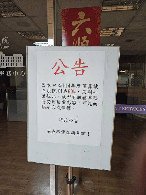 吳音寧PO出公告，行政院中部聯合服務中心面臨「開工大問題」。 圖：取自吳音寧臉書（資料照）