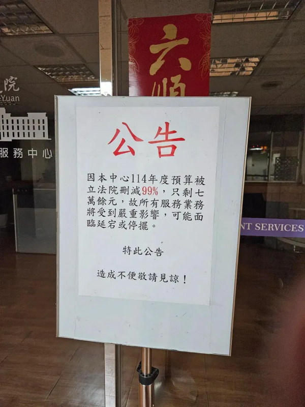由於行政院中部聯合服務中心預算被砍到只剩1％，使得部分業務被迫停擺。 圖：翻攝自吳音寧臉書