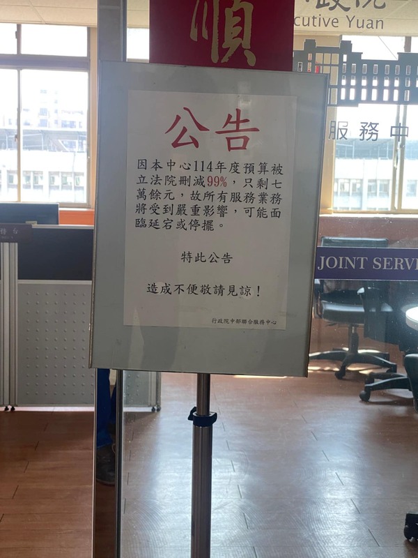 行政院中部服務中心貼出公告，因預算被大砍，很多業務會停擺。 圖：行政院中部服務中心/提供