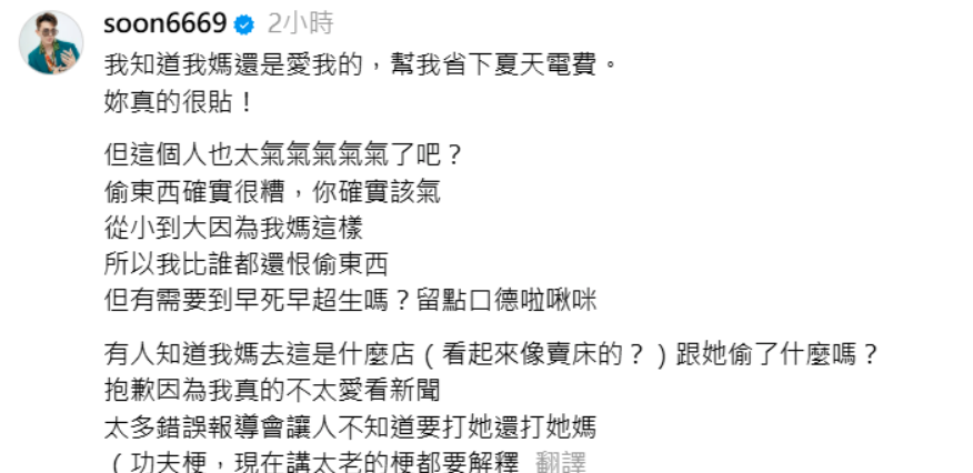有激進網友忍不住爆粗口咒罵孫生媽媽，對此孫生忍不住反擊「偷東西確實很糟，你確實該氣，但留點口德啦」。 圖：翻攝自孫生Threads