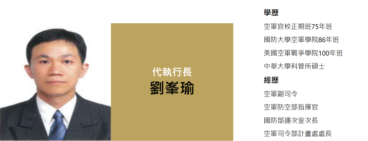 國防院官網今（5）天已無李文忠的職務資料，而是由副執行長劉峯瑜代理執行長一職。 圖：擷自國防院官網