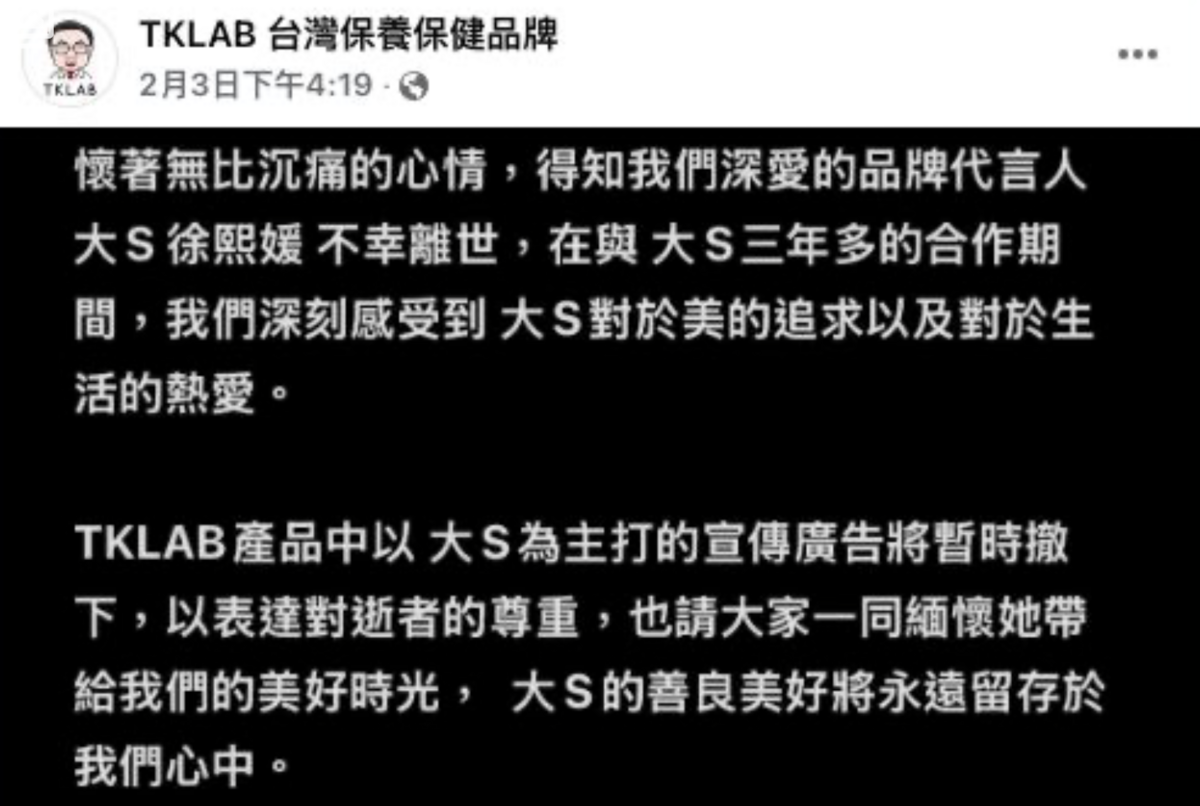 近日廠商宣布將暫時下架大S的廣告「以表達對逝者的尊重」，並不捨表示「大S的善良美好將永遠留存於我們心中」。 圖：翻攝自FB