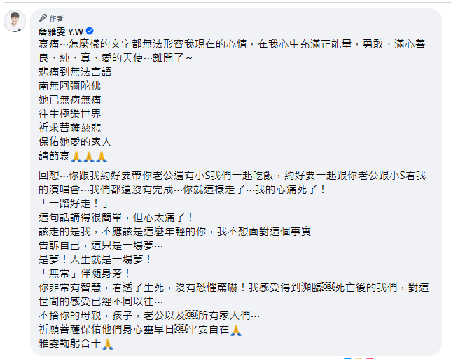 圖：翻攝自詹雅雯 Y.W臉書