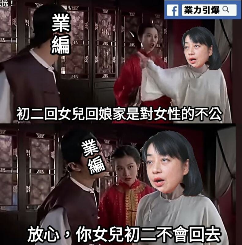 粉專「業力引爆」以王婉諭過世的女兒「小燈泡」譏諷她初二回娘家習俗的說法。 圖：截自「業力引爆」粉專