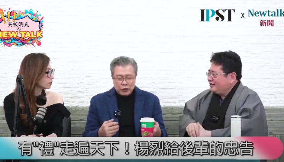 在演藝圈奮鬥多年，楊烈認為「禮節」應該擺在第一位。 圖：翻攝自矢板明夫 Newtalk YT