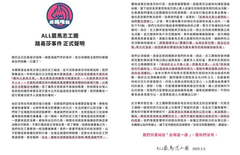 「ALL罷馬志工團」發表聲明。 圖：翻攝「ALL罷馬志工團」Threads