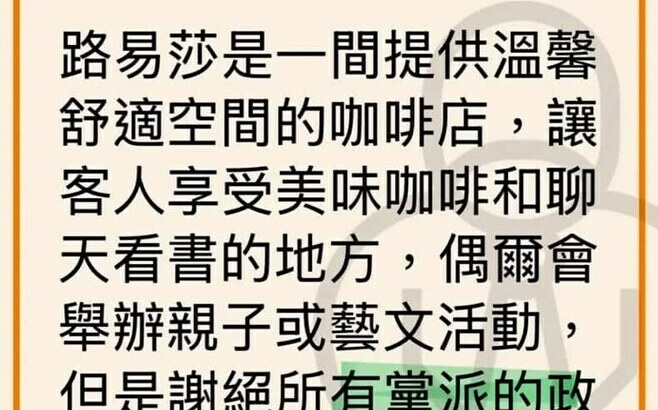 青鳥出征路易莎！林智群點出一細節嘆店家都借罷免兩週了：不理性的態度只會嚇跑人