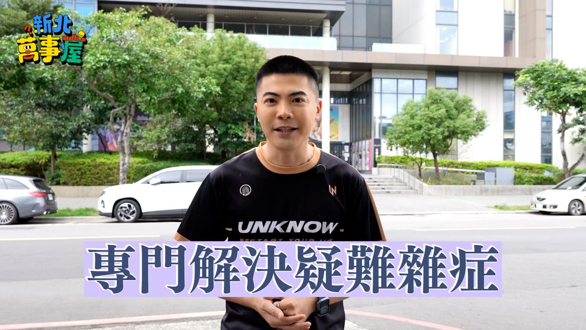 新北市新聞局推出全新YT節目《新北萬事屋》。 圖：新北市新聞局/提供