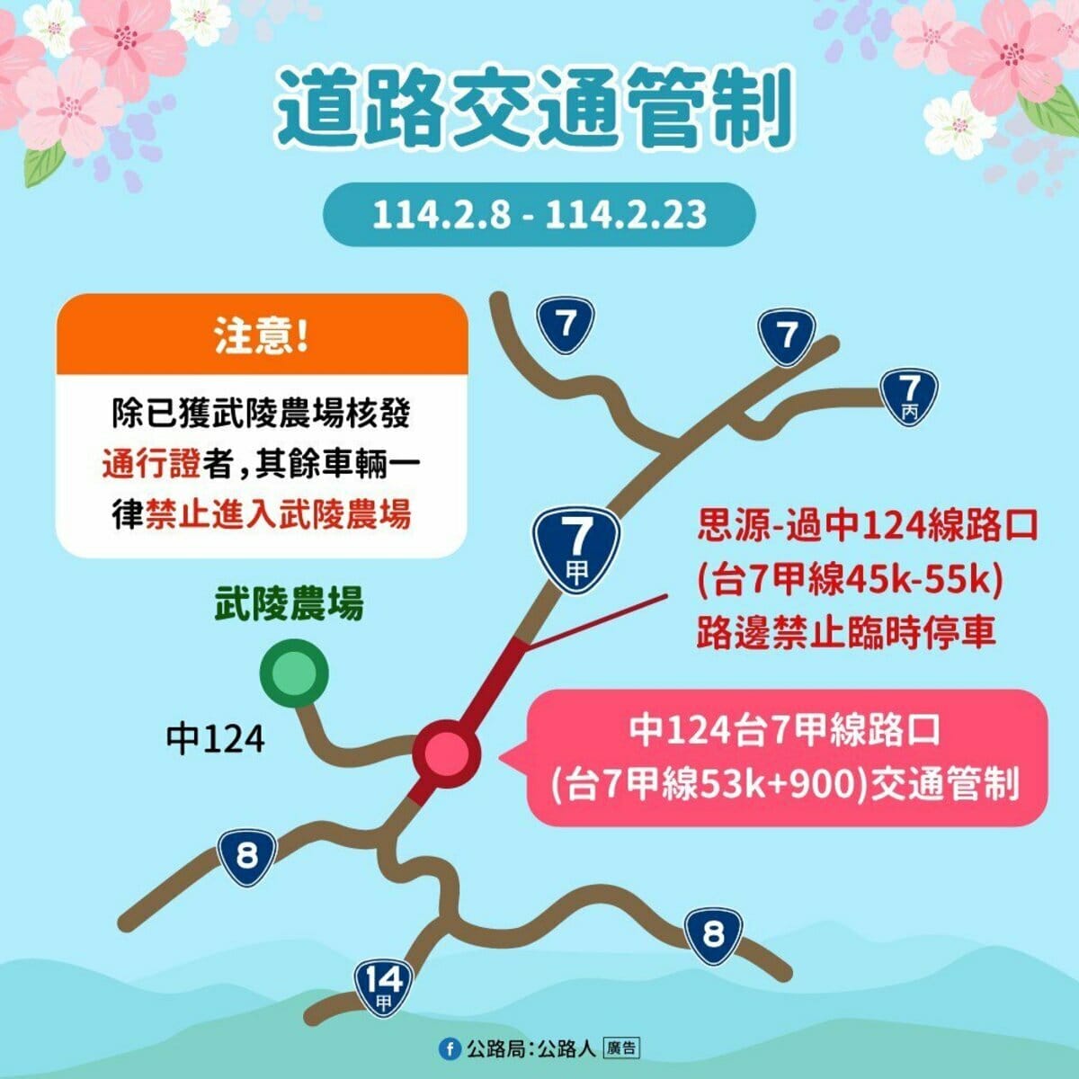 武陵櫻花季交管。 圖：交通部公路局／提供