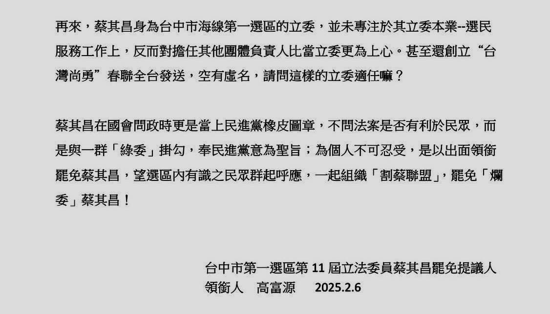 發起罷免蔡其昌領銜人高富源聲明內容。 圖：取自蔡其昌臉書