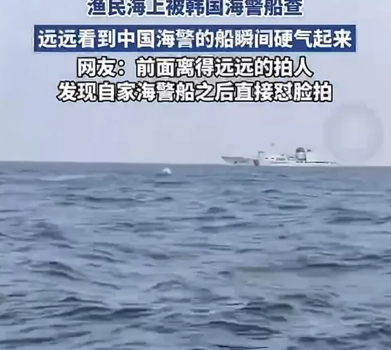 報導強調韓國海警「心虛」、「尷尬」，而中國海警的到來則被塑造成漁民的「強大後盾」。 圖:翻攝自騰訊網