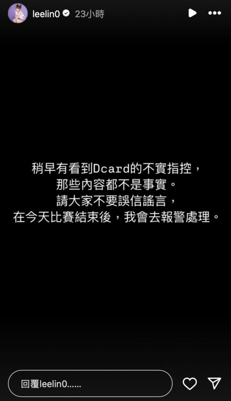 對此李芷霖正面反擊「那些內容都不是事實，我會去報警處理」。 圖：翻攝自李芷霖IG