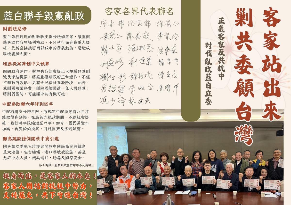 南部客家代表發表文宣呼籲客家鄉親下架親共立委。 圖：孫家銘翻攝