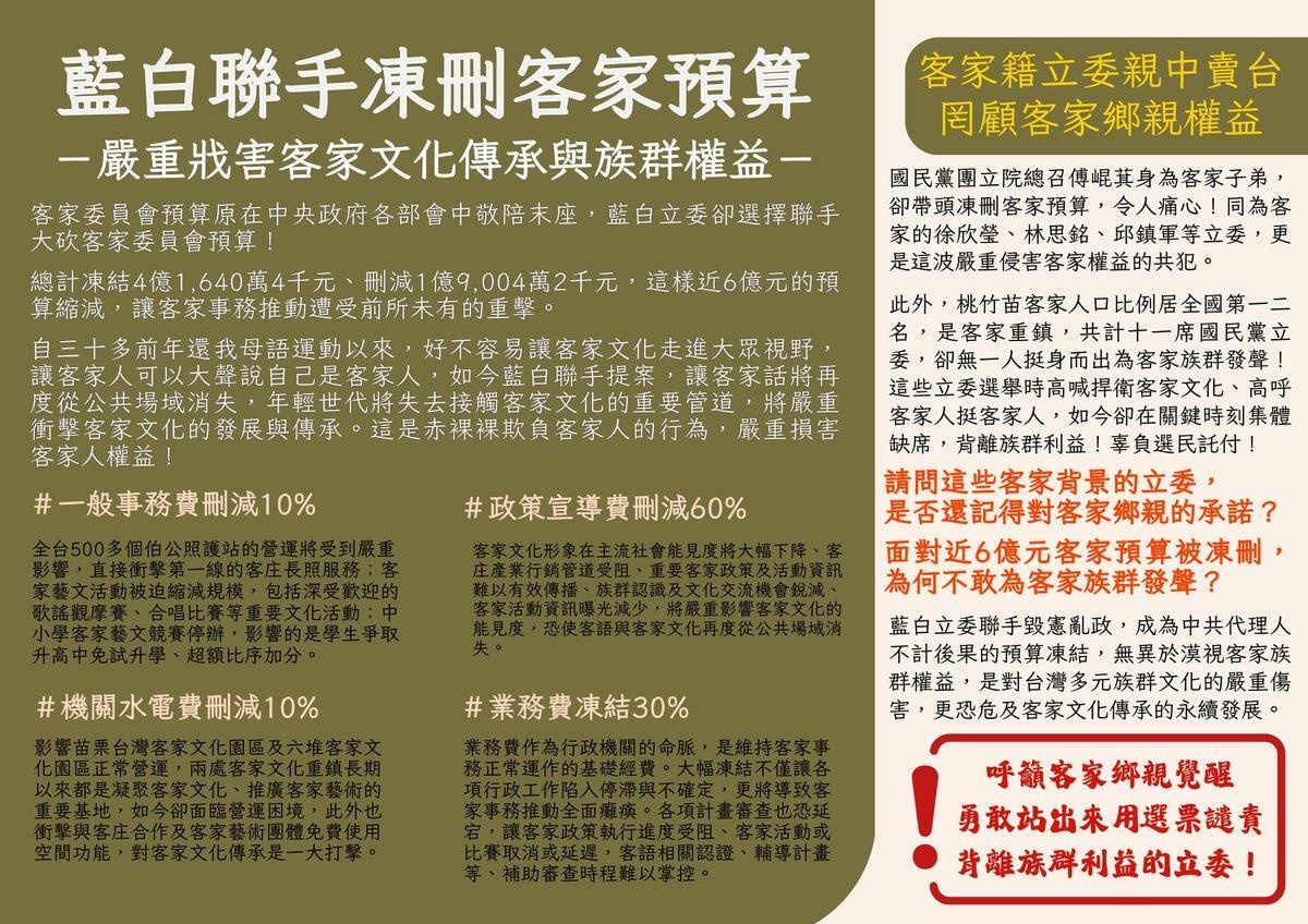 南部客家代表發表文宣痛批藍白聯手凍刪客家預算。 圖：孫家銘翻攝