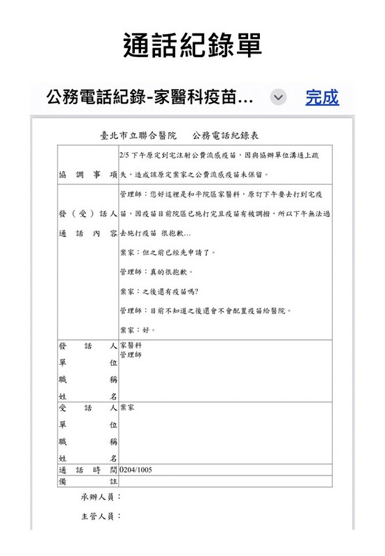 簡舒培指控和平醫院稱「中央調走疫苗」，實為未預留疫苗疏失。聯醫澄清調同仁通話記錄後得知，通話內容裡未提及中央，並已調度完成施打。 圖：聯合總醫院／提供