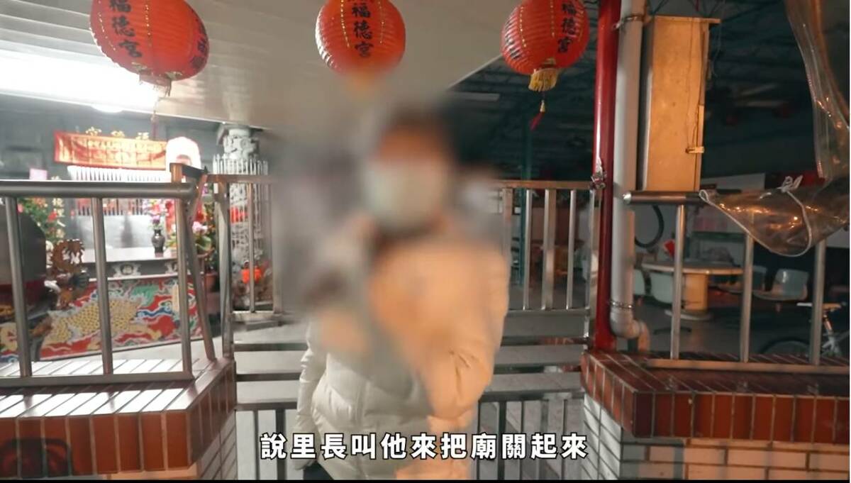 「罷洪！！刻不容楷」團體指控，志工在竹圍的土地公廟設連署站，當地里長卻派人將廟宇的鐵門鎖上，甚至被便衣警察監視、拍照。 圖：截自「罷洪！！刻不容楷」臉書影片