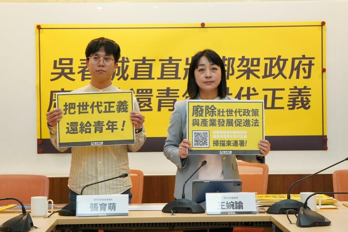吳春城「壯世代」爭議延燒，時代力量今日召開記者會，將發起「廢除壯促法」連署。 圖：時代力量提供