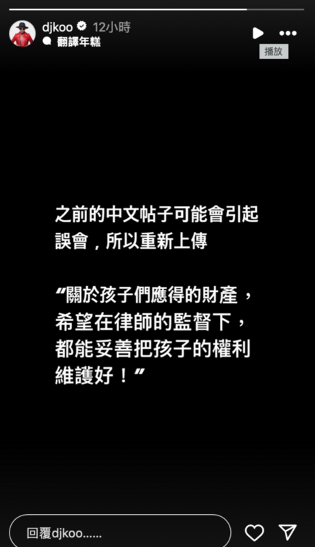 這個段落在發文1小時後刪除，具俊曄表示「可能會引起誤會」，並附上想表達的原句「希望在律師的監督下，都能妥善把孩子的權利維護好」。 圖：翻攝自具俊曄IG