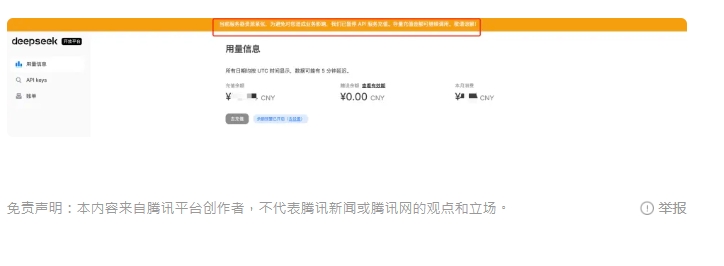 DeepSeek官網公告。 圖 : 翻攝自DeepSeek官網