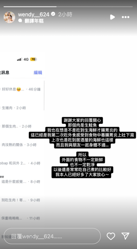 Wendy提到，在一段時間的休養後，「我本人已經好多了，大家放心」。 圖：翻攝自Wendy IG