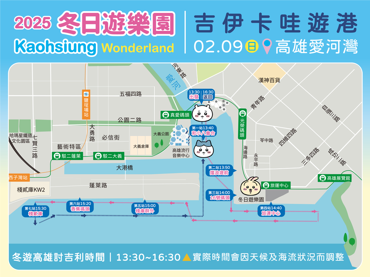 吉伊卡哇小可愛與主題渡輪、遊艇及重帆2/9一起遊港同樂。 圖：高雄市觀光局提供