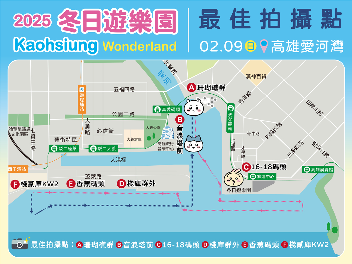 吉伊卡哇2/9高雄愛河灣遊港最佳拍攝點。 圖：高雄市觀光局提供