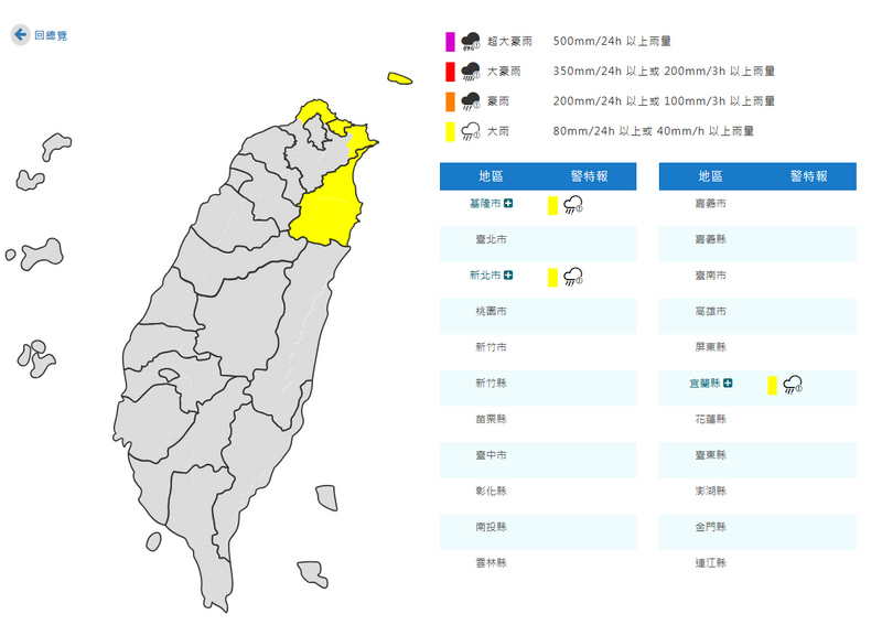 氣象署凌晨發布大雨特報。 圖：氣象署提供