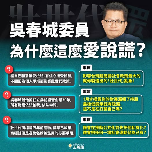 王婉諭質問：「吳春城委員，為什麼這麼愛說謊？」 圖：翻攝王婉諭臉書