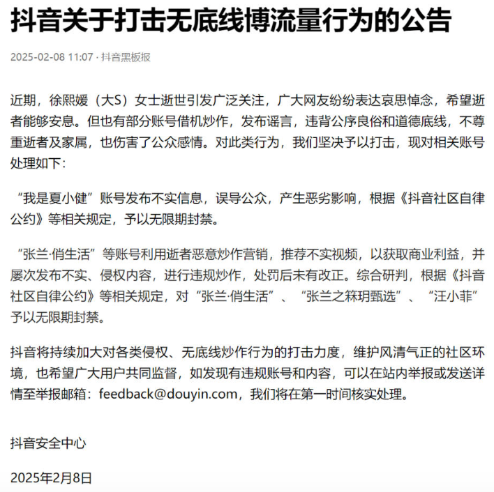 大陸抖音官方看不下去，宣布張蘭與汪小菲的抖音帳號將被無限期禁用。 圖：翻攝自微博