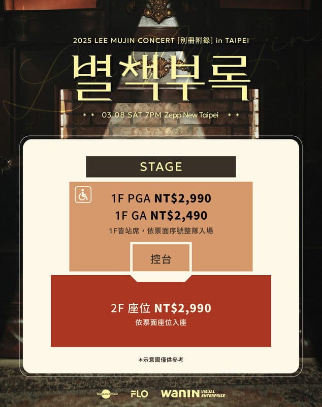 李茂珍演唱會《2025 LEE MUJIN CONCERT [別冊附錄] in TAIPEI》座位圖。 圖：網銀國際影視／提供