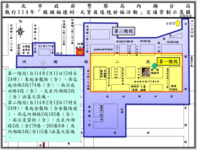 歡慶元宵夜遶境祈福遶境活動(夜弄土地公) 內湖交通疏導管制措施示意圖。 圖：北市內湖警分局提供