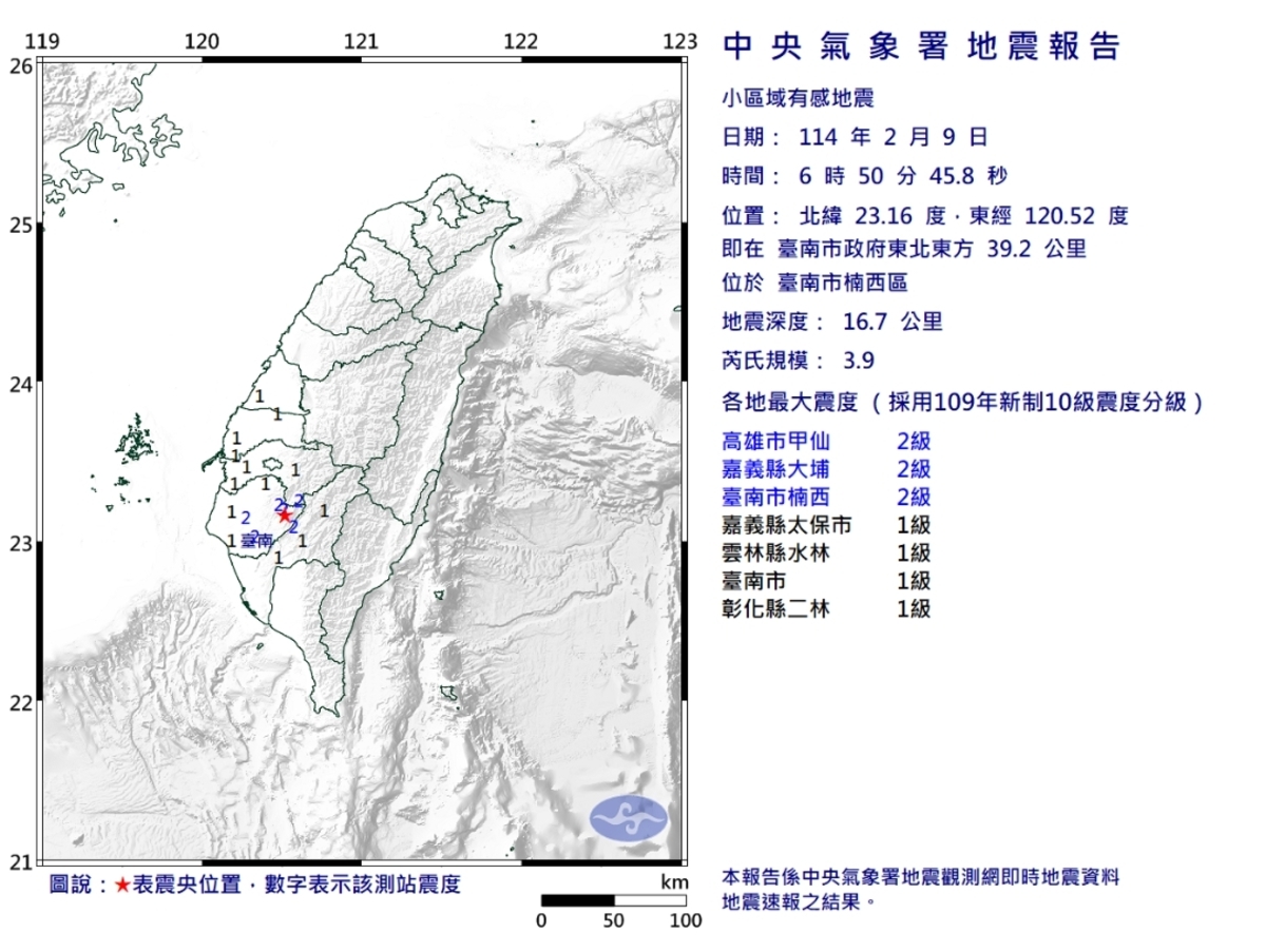 台南楠西發生規模3.9地震，最大震度2級。 圖/中央氣象署