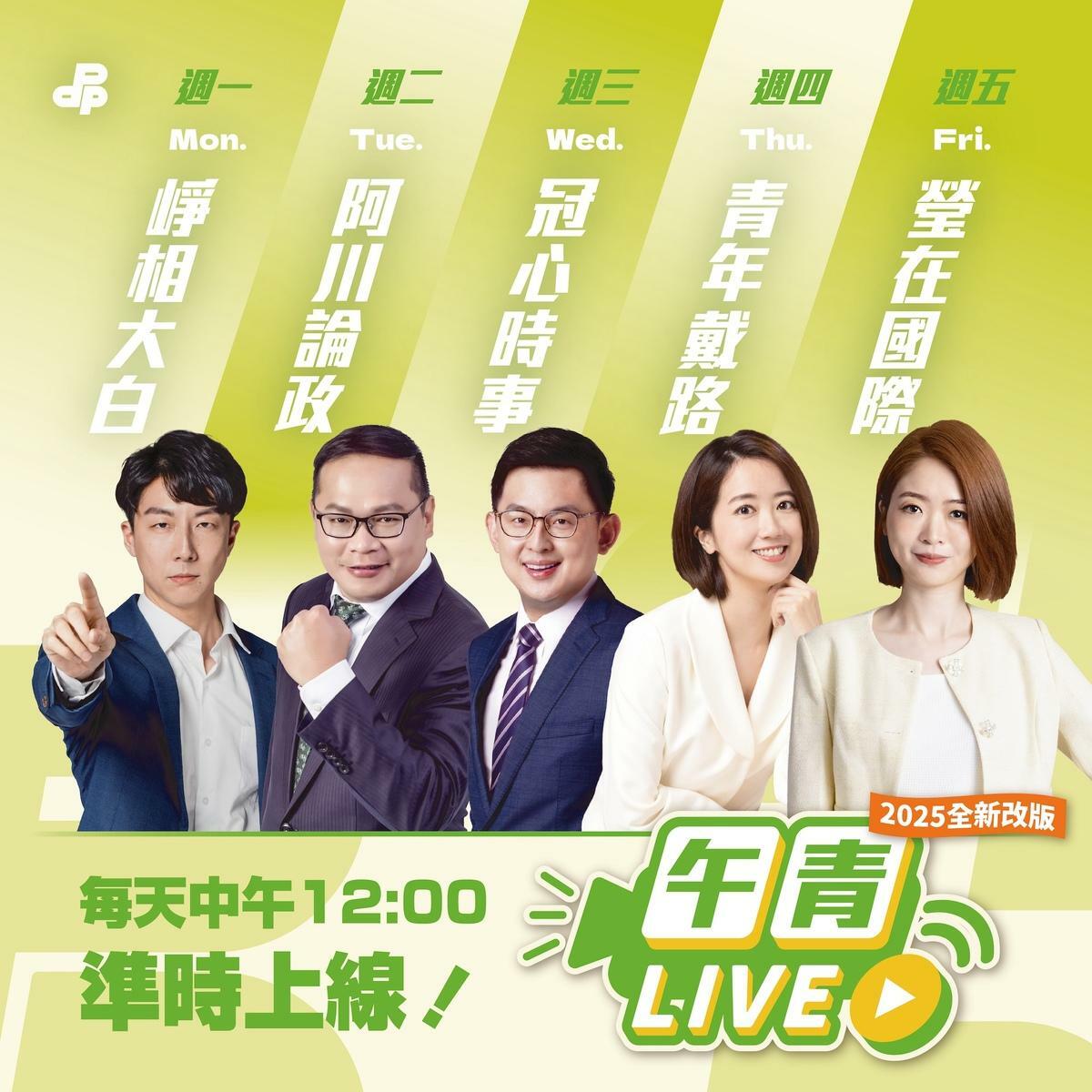 民進黨官方YT頻道將推出全新企劃，每天中午準時上線。 圖：民進黨/提供