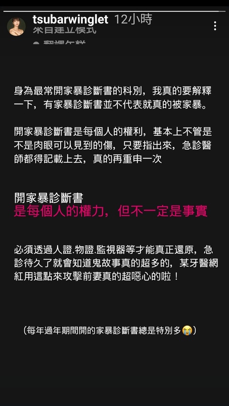 網紅牙醫史書華遭爆婚內外遇，反以家暴診斷書控前妻施暴。醫師蘇筱媛指出，診斷書可開立但非家暴事實，仍須證據佐證。 圖：翻攝自PTT