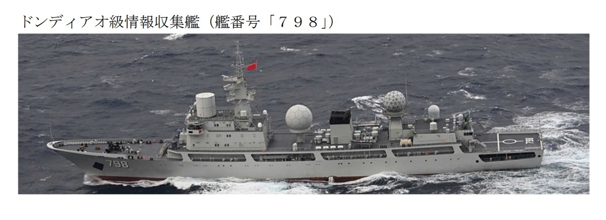 軍事粉專「Taiwan adiz」23日揭露，解放軍815A型電子偵察艦「玉衡星號(舷號798)」，被發現在台灣烏石鼻東方約32浬向南航行。 圖：翻攝mod.go.jp