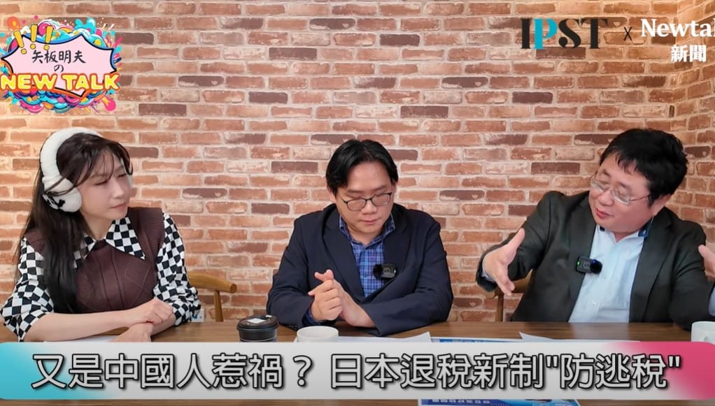 矢板明夫分析，會有這個退稅新制是因為中國旅客鑽漏洞，甚至形成「退稅轉賣產業」，日本政府突然發現稅收越來越少！台灣被選為最優良的客人，退稅這方面一定要做好，盡量維護台灣的名譽，如果能夠這樣做的話，今後日本政府給臺灣的方便會越來越多，將來可能就會變成「最受VIP的待遇的一群觀光客」。 圖：翻攝自矢板明夫 Newtalk YT
