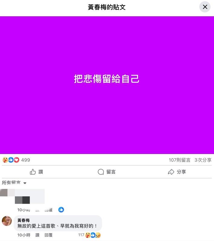S媽在沉默8天後，昨(10)日深夜首度發文，「把悲傷留給自己」，吐露喪女的悲痛心情。 圖：翻攝自黃春梅FB