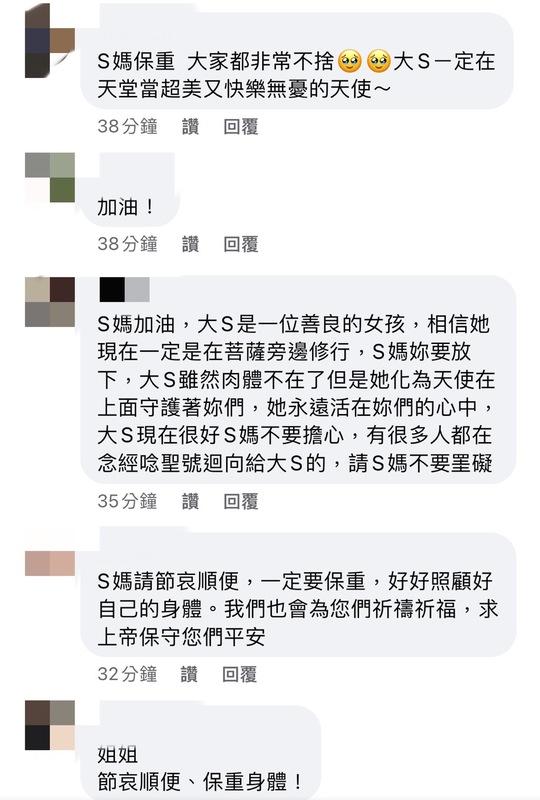 網友見狀紛紛安慰S媽。 圖：翻攝自黃春梅FB