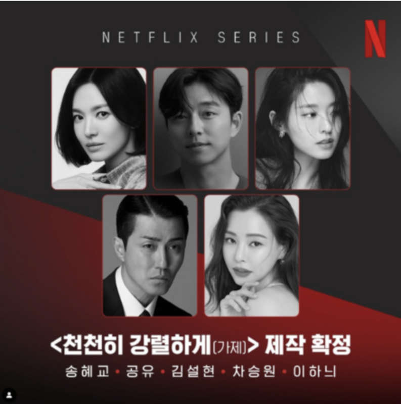 《慢慢地強烈地》與Netflix合作製作，而男女主角已確定由實力派演員孔劉與宋慧喬擔任。 圖：攝自IG／netflixkr