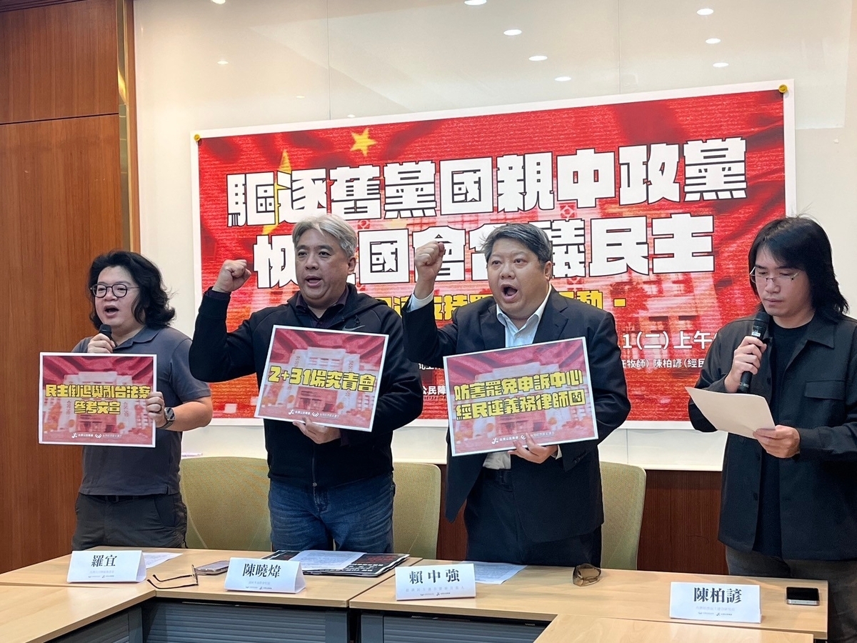 經民連：驅逐舊黨國親中政黨， 恢復國會合議民主制度。 圖：經民連提供