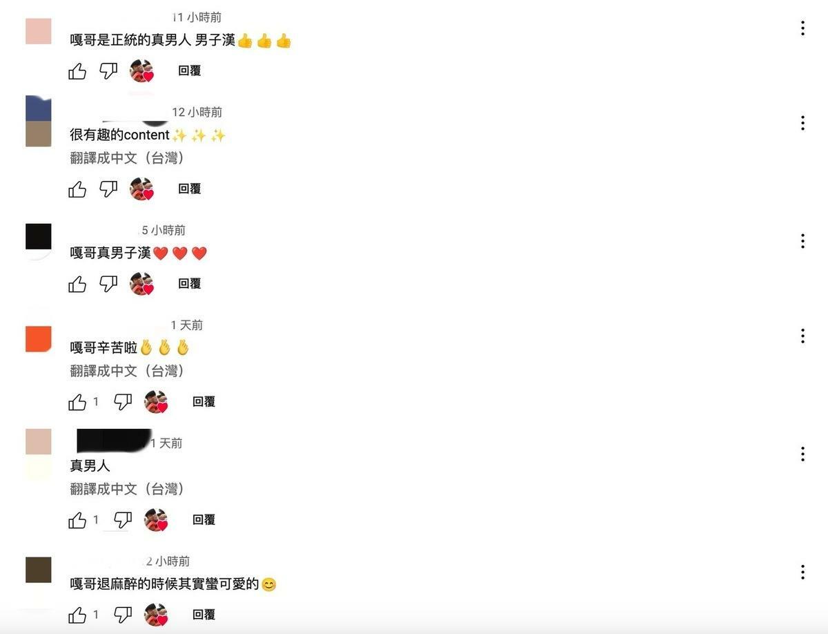 網友紛紛大讚「嘎哥真男人」。 圖：翻攝自蔡阿嘎YT頻道