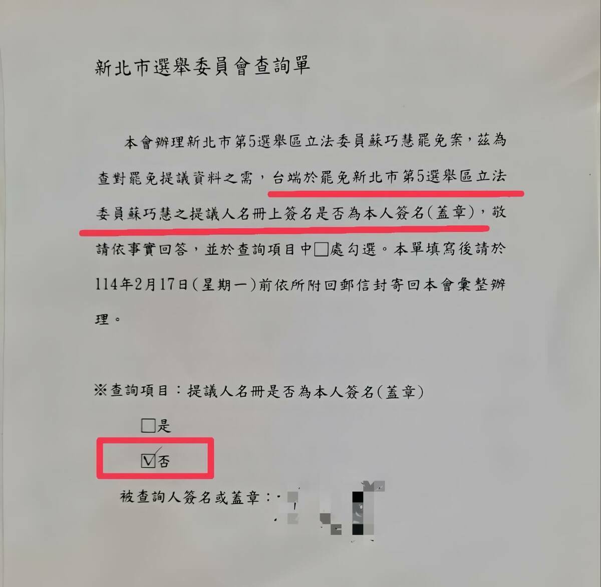 民進黨立委蘇巧慧證實，支持者收到新北選委會陳情，接到是否罷免的抽樣調查，卻證實國民黨抄黨員名冊當連署書、偽造文書的鐵證！  圖：立法委員蘇巧慧辦公室提供