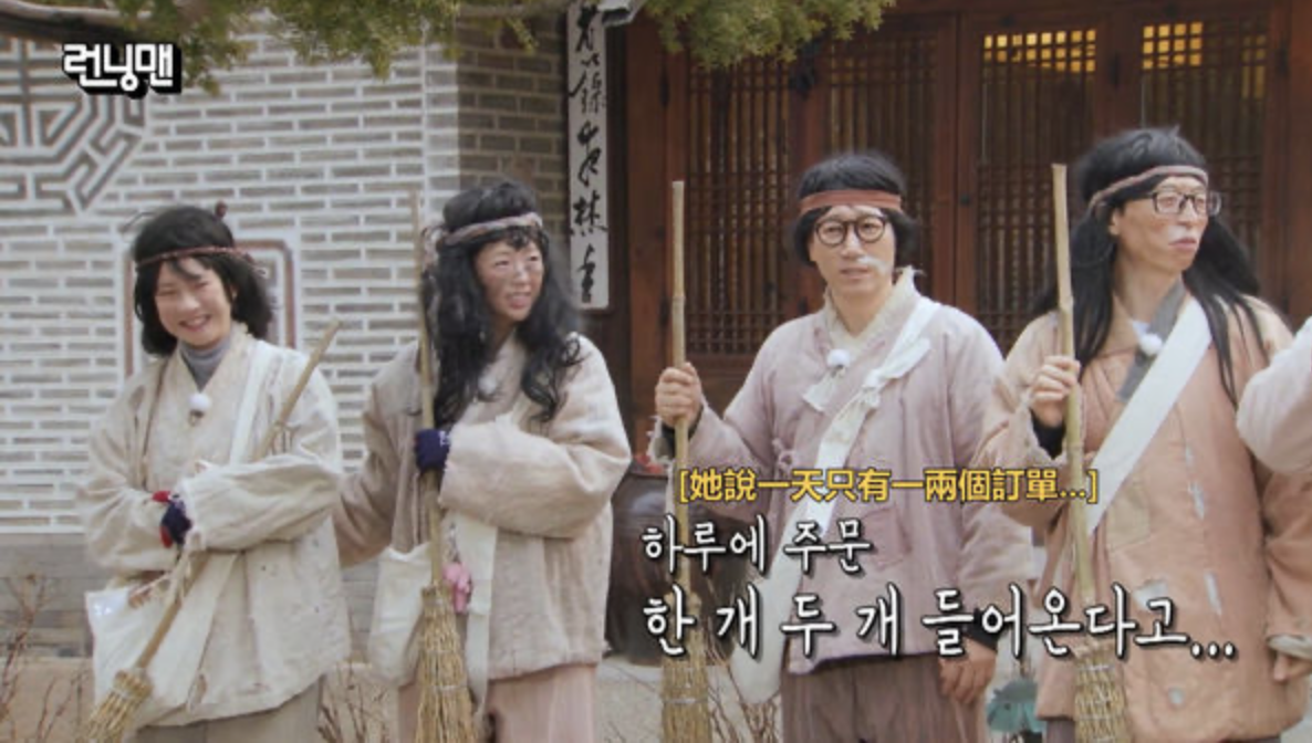 劉在錫在《Running Man》爆料：「智孝開始創業了，但現在非常憂愁，聽說一天只有1、2件的訂單。」 圖：攝自IG／愛奇藝國際站
