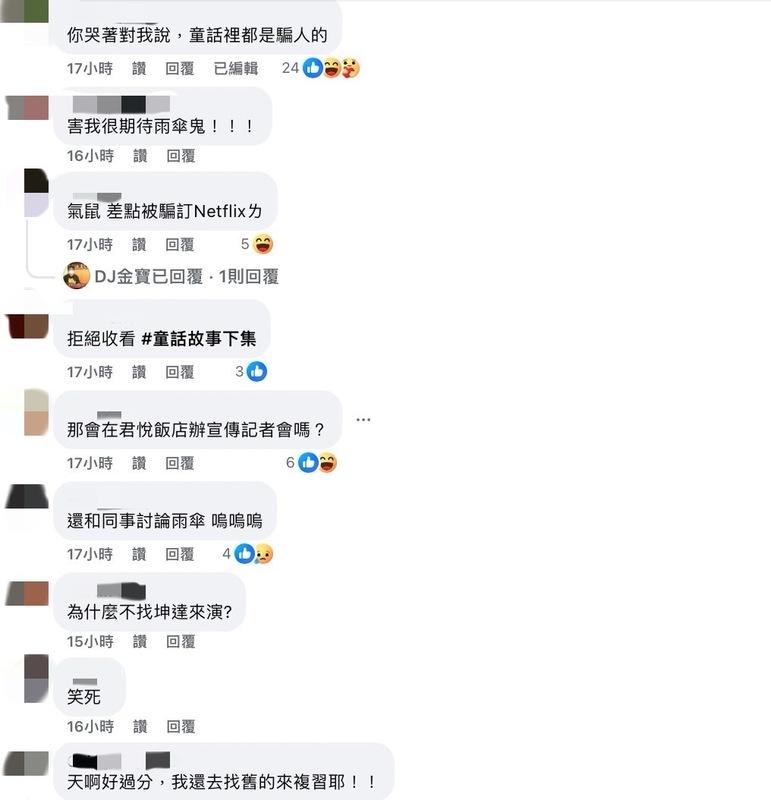 網友紛紛傻眼表示，「害我白期待一場。」 圖：翻攝自DJ金寶FB